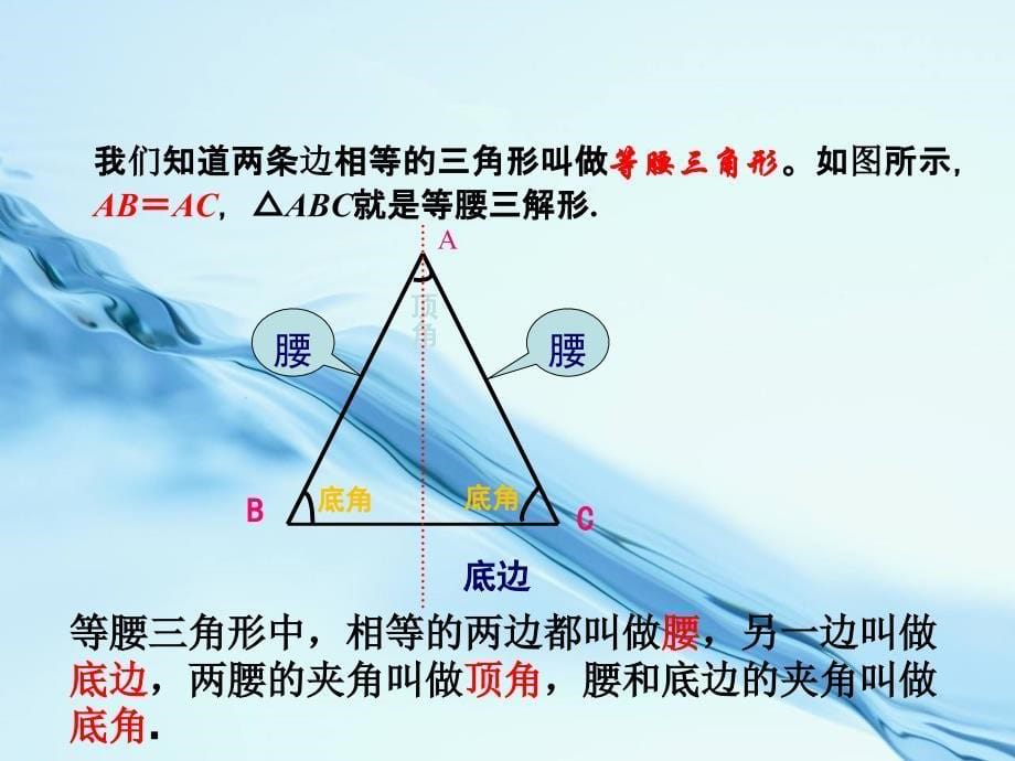 2020【湘教版】八年级数学上册：2.3等腰三角形ppt课件_第5页