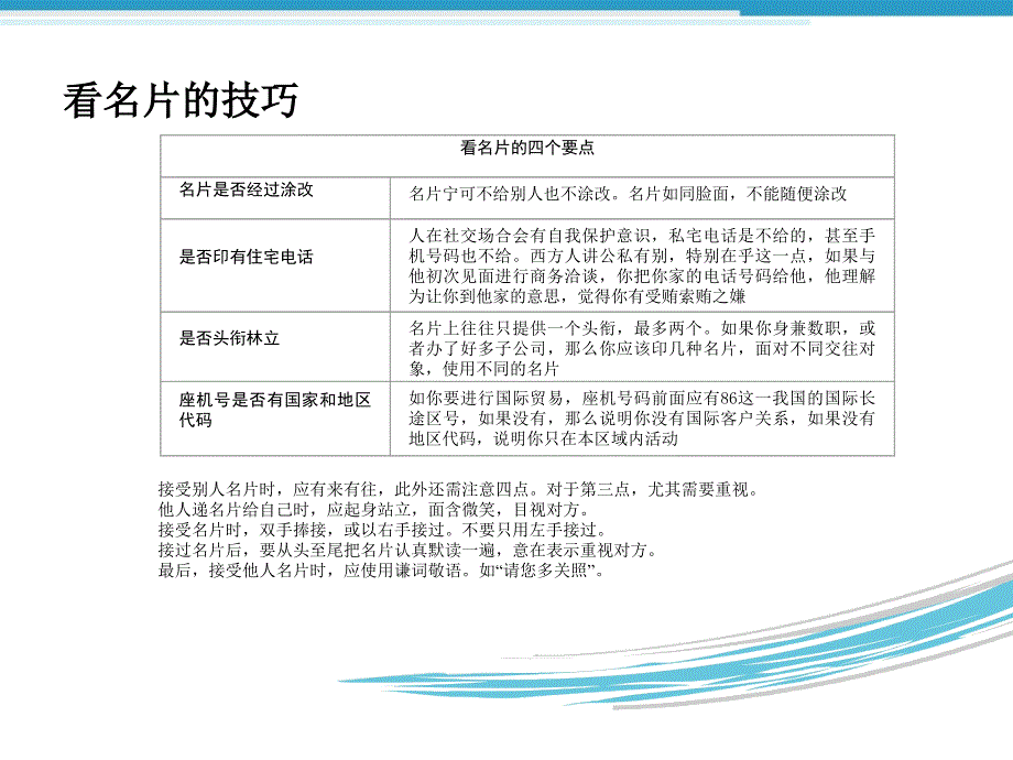 汽车服务顾问礼仪培训_第4页