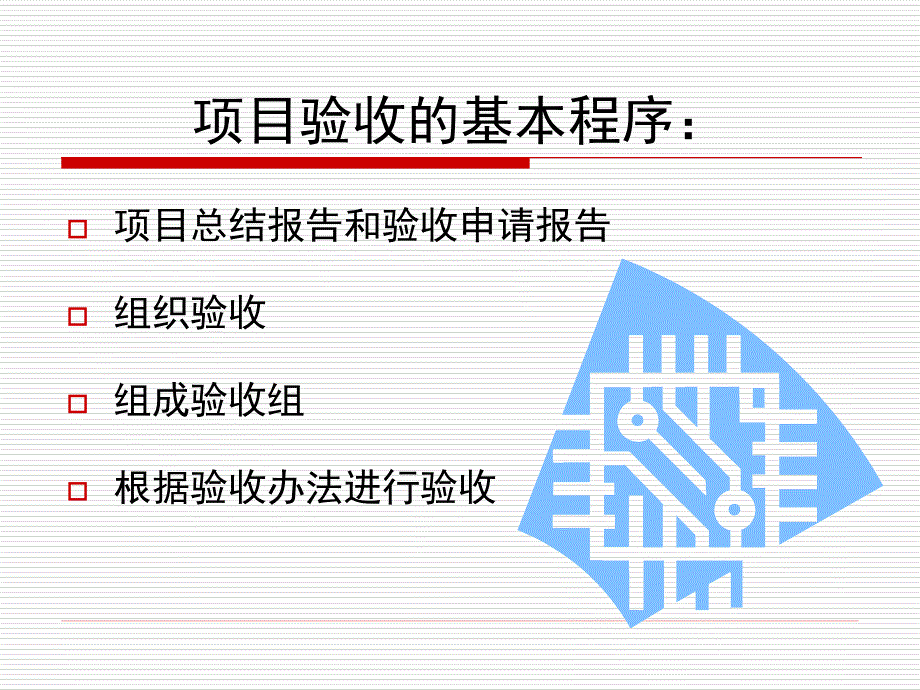 项目总结的基本要素课件_第4页