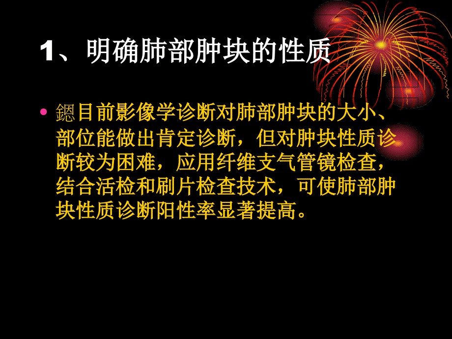 支气管镜检查的适应症_第3页