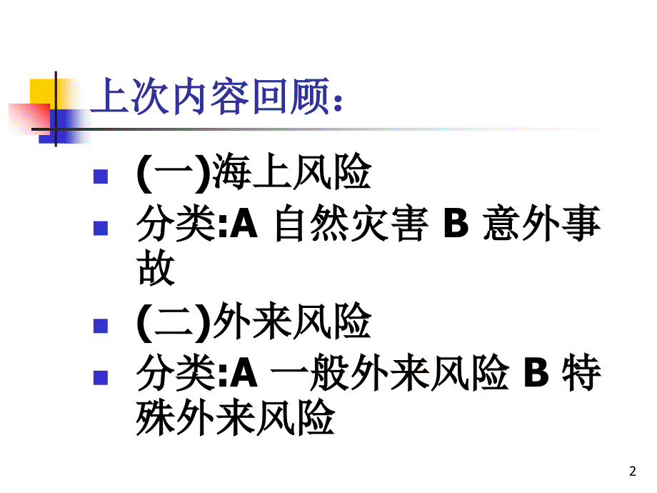 进出口业务课件_第2页