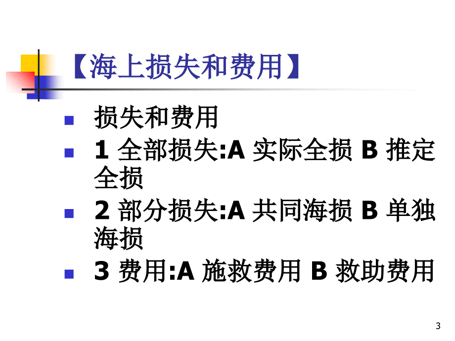 进出口业务课件_第3页