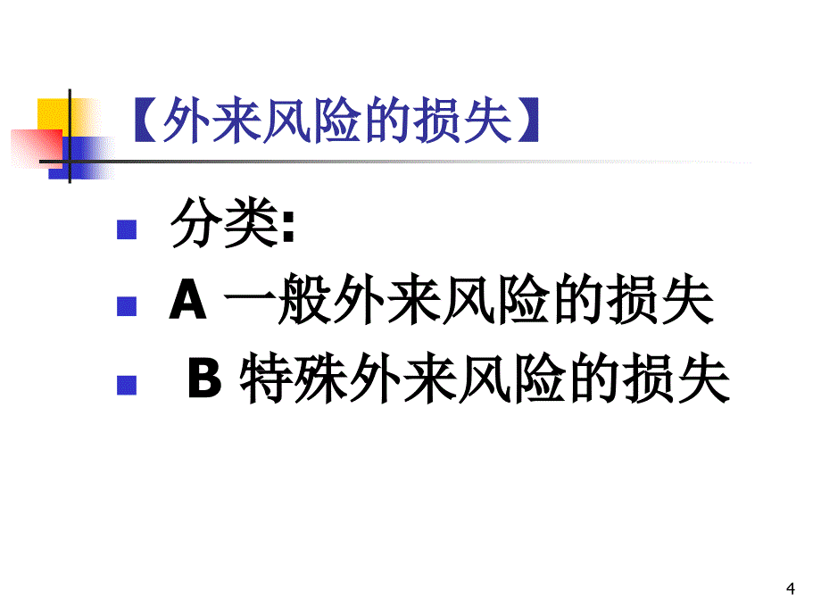 进出口业务课件_第4页