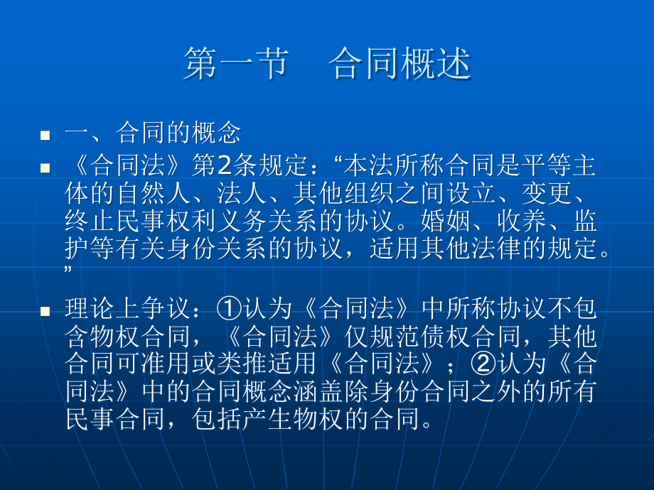 合同法课件教材课件汇总完整版ppt全套课件最全教学教程整本书电子教案全书教案合集课件汇编_第2页