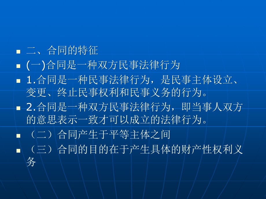 合同法课件教材课件汇总完整版ppt全套课件最全教学教程整本书电子教案全书教案合集课件汇编_第3页