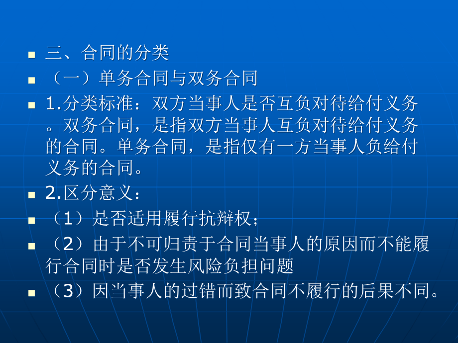 合同法课件教材课件汇总完整版ppt全套课件最全教学教程整本书电子教案全书教案合集课件汇编_第4页