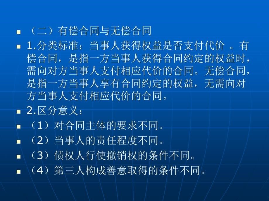 合同法课件教材课件汇总完整版ppt全套课件最全教学教程整本书电子教案全书教案合集课件汇编_第5页