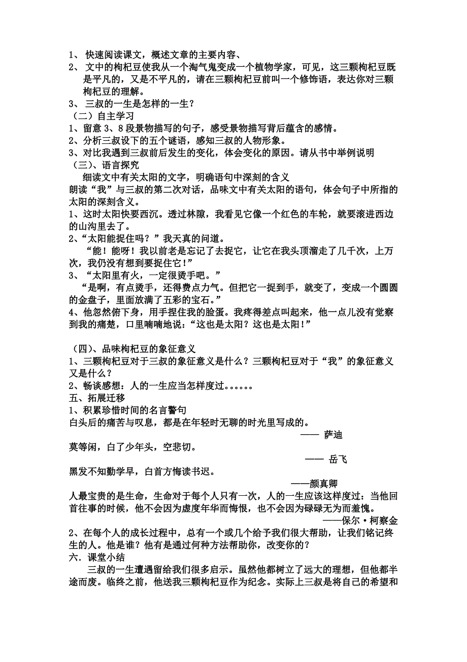 三颗枸杞豆公开课教案_第2页