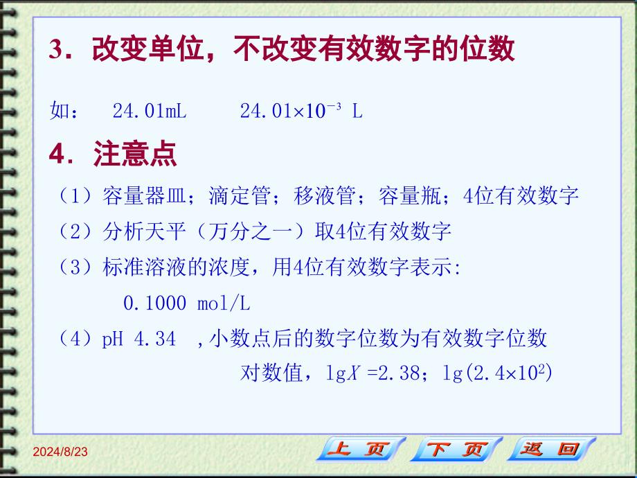 第4节有效数字与运算规则_第4页