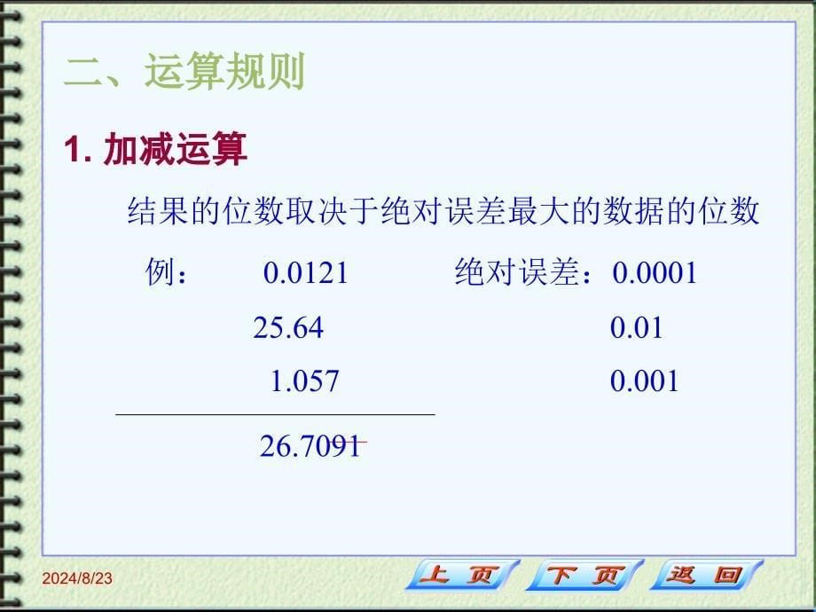 第4节有效数字与运算规则_第5页