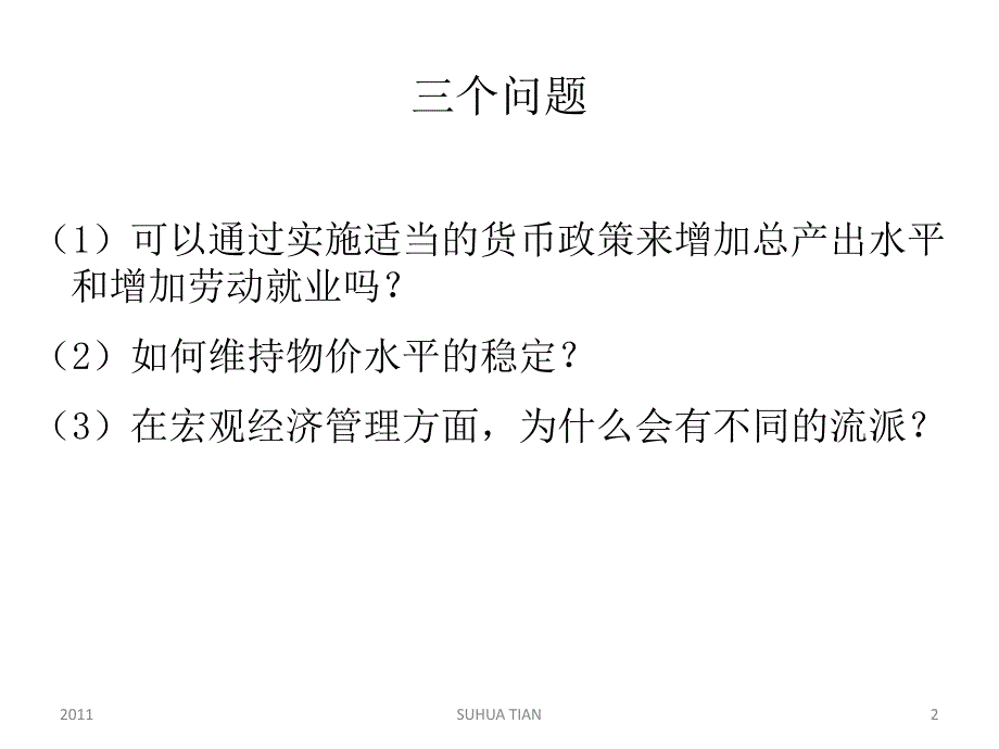 经济均衡与宏观经济管理_第2页