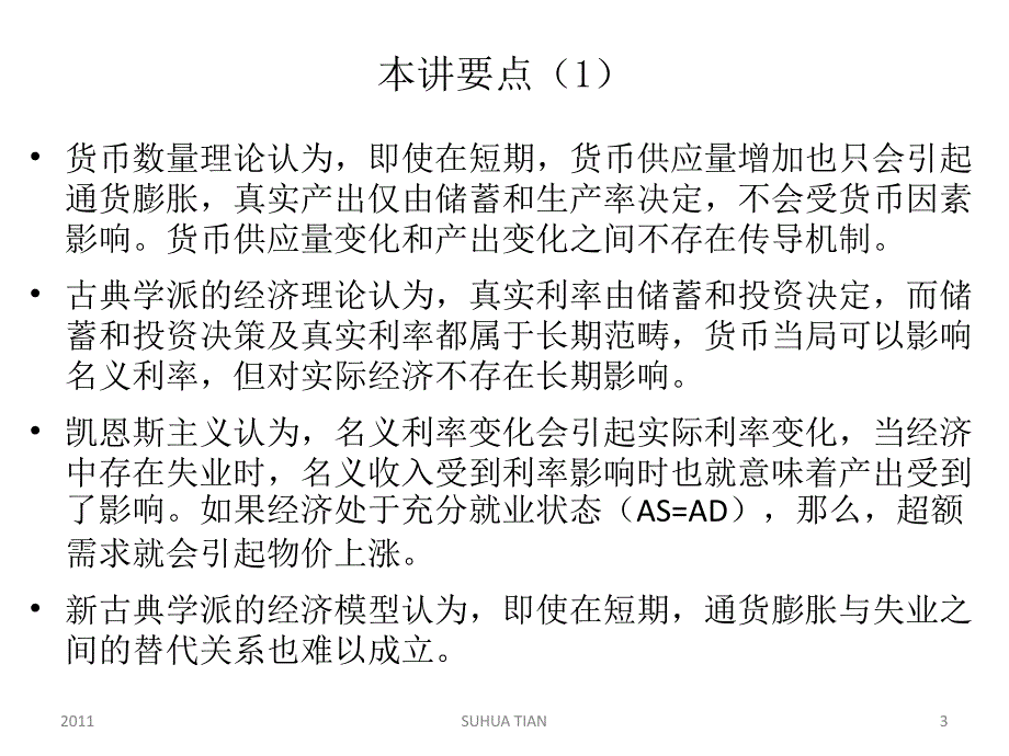 经济均衡与宏观经济管理_第3页