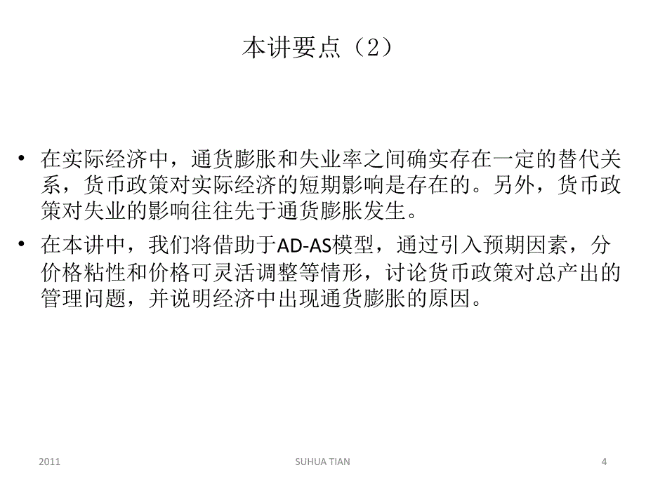 经济均衡与宏观经济管理_第4页