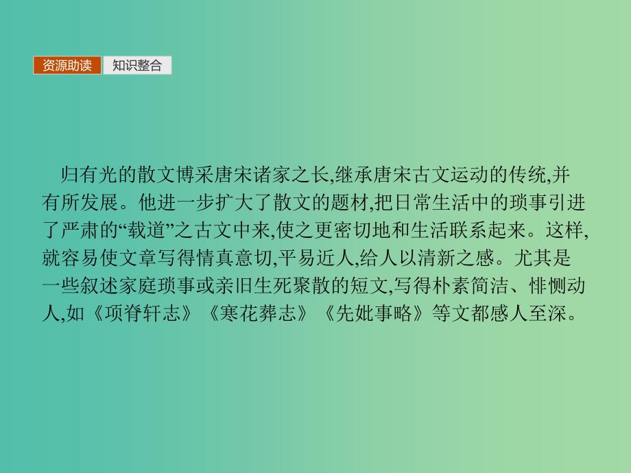 2019届高考语文第1单元至爱亲情自读文本项脊轩志知识整合重难探究课件鲁人版必修3 .ppt_第4页