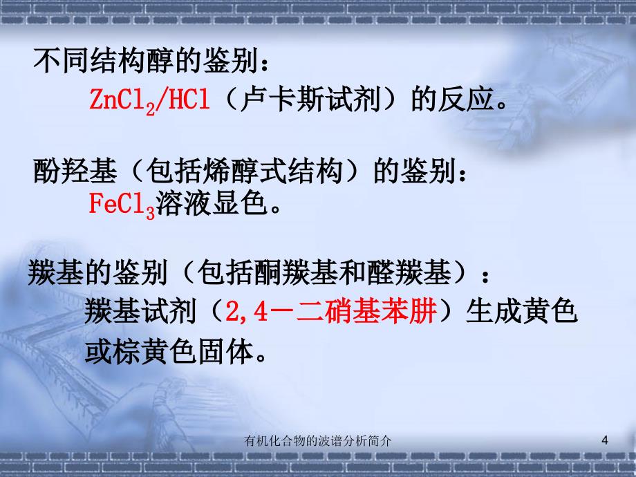 有机化合物的波谱分析简介课件_第4页