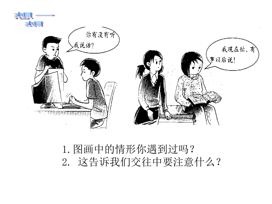 交往讲艺术课件_第3页