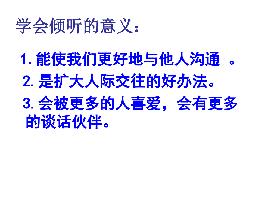 交往讲艺术课件_第4页