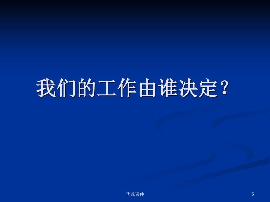 全面客户服务与服务技巧(新)【行业一类】_第5页