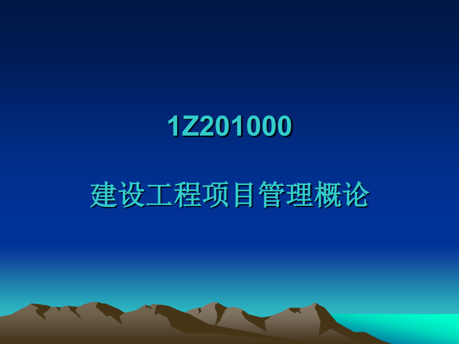 《一级建造师项目》PPT课件_第3页