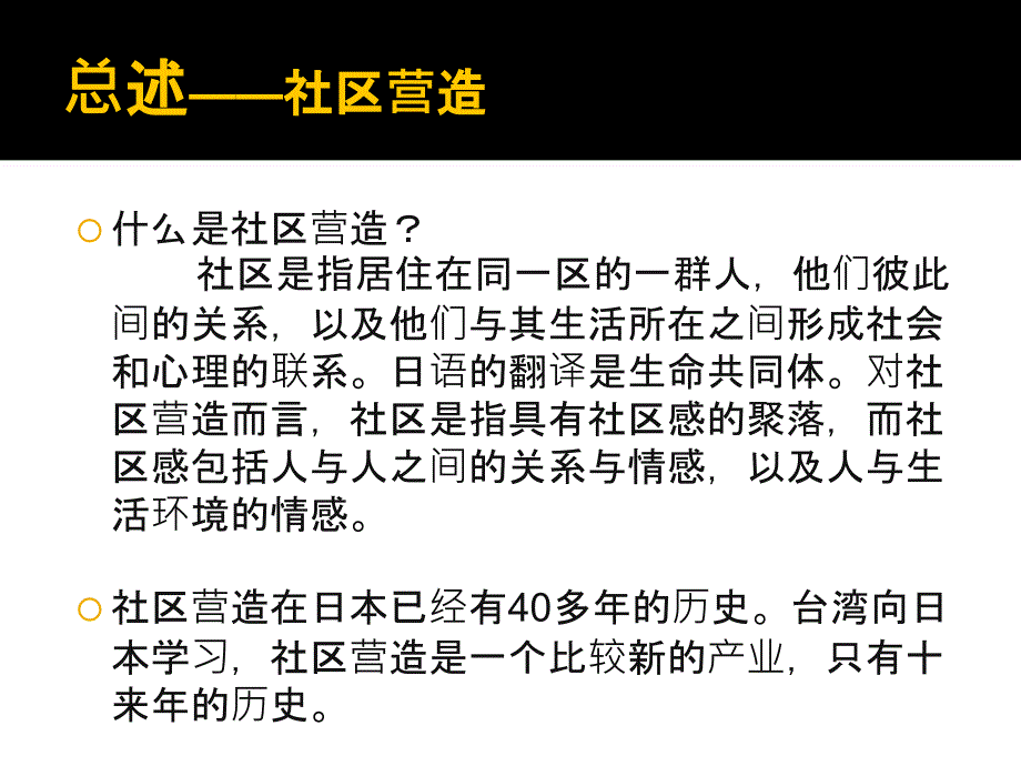 读书笔记-社区营造方法_第3页