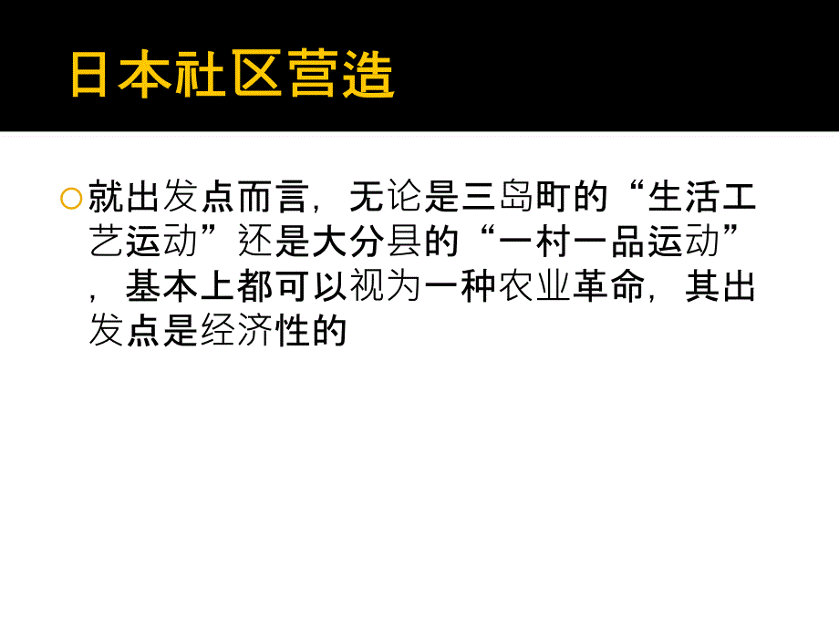 读书笔记-社区营造方法_第4页