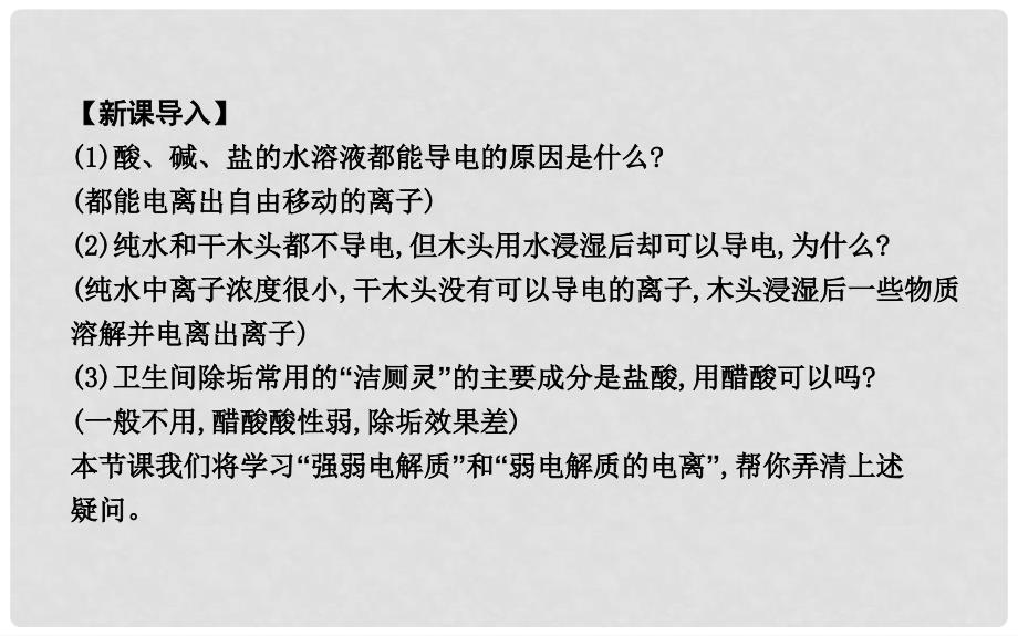 高中化学 第三章 水溶液中的离子平衡 第一节 弱电解质的电离课件 新人教版选修4_第2页