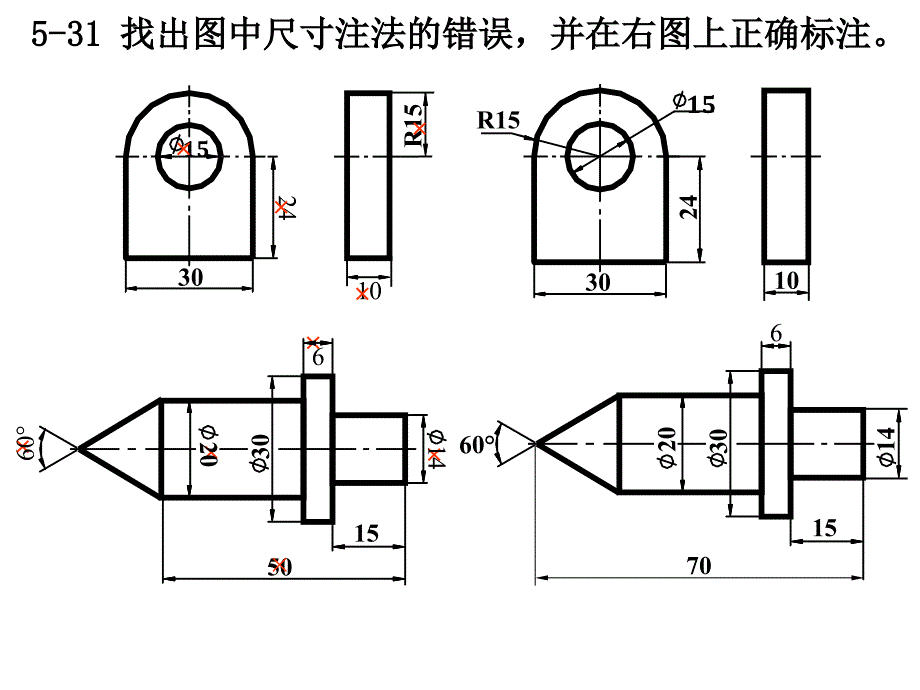 工程制图：尺寸标注作业_第1页