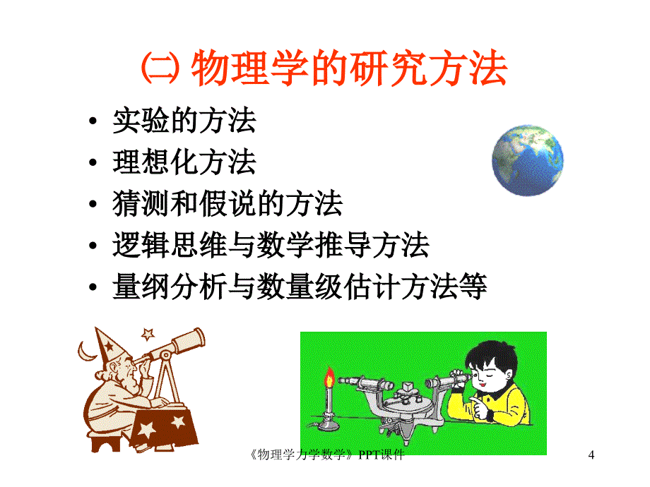 物理学力学数学PPT课件课件_第4页