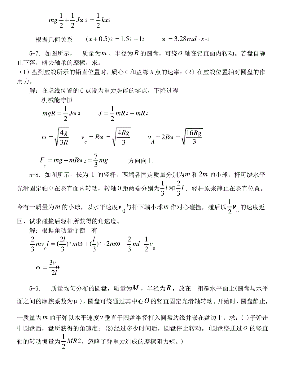 刚体力学基础习题思考题_第4页