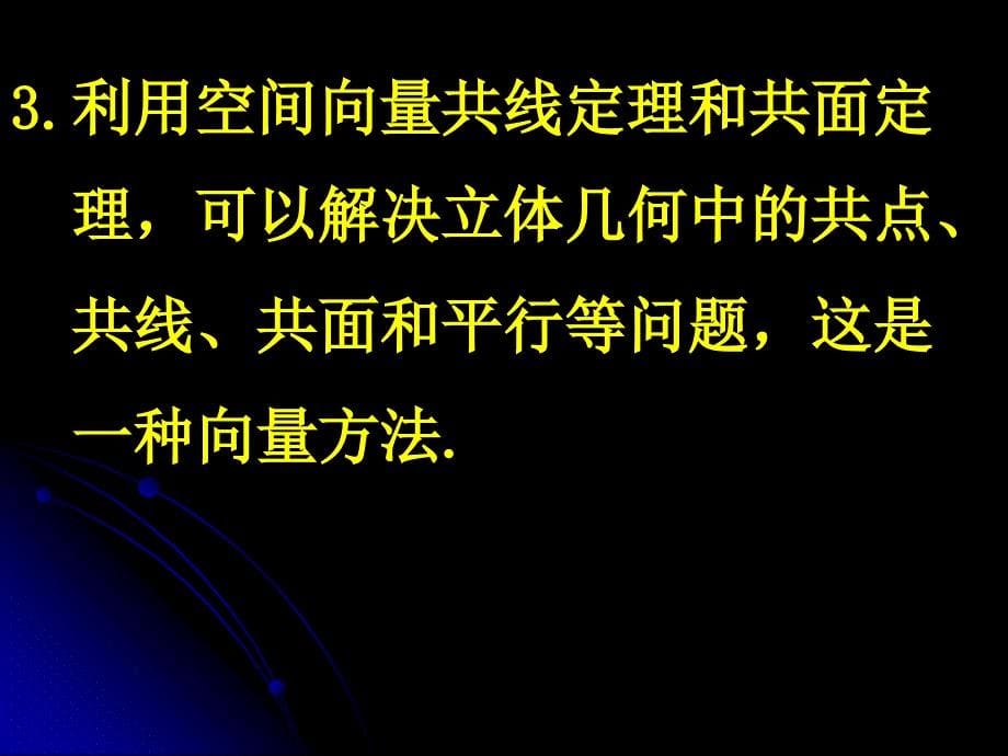 空间向量的数量积运算新人教A_第5页