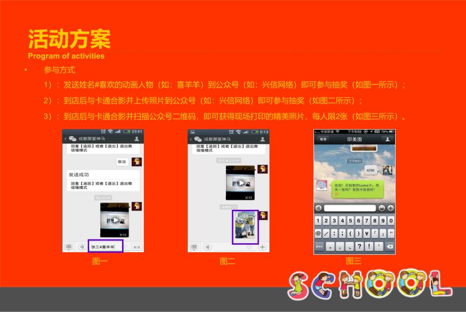 微信活动策划课件_第4页