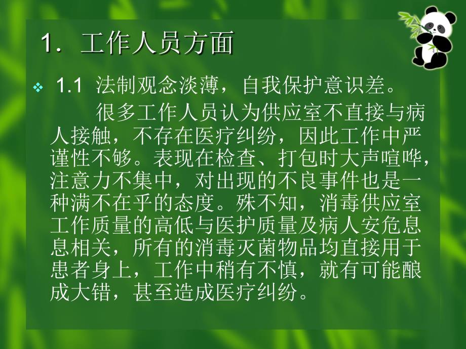 消毒供应中心的安全隐患管理.ppt_第3页