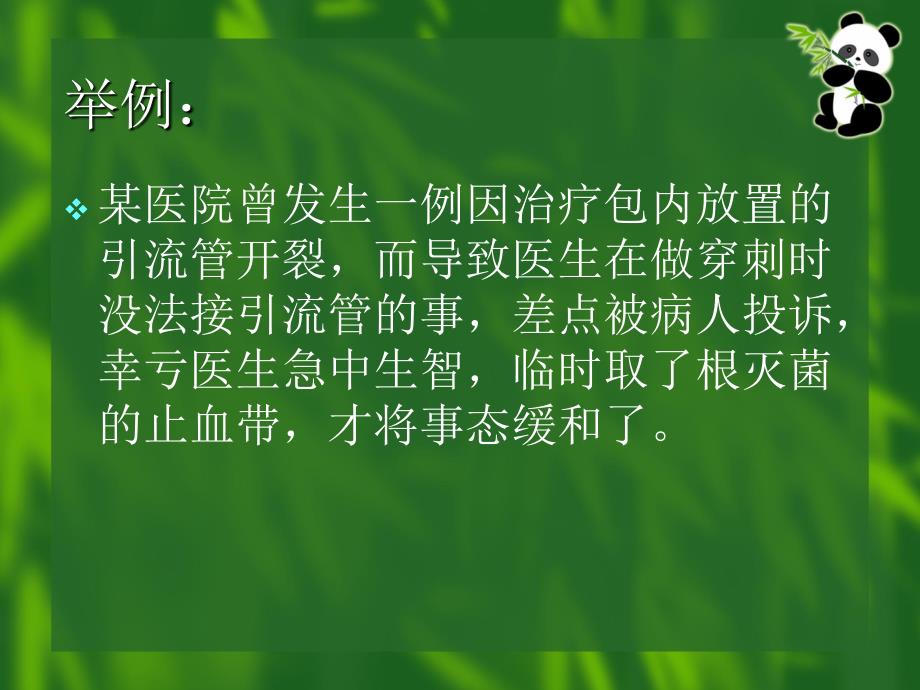 消毒供应中心的安全隐患管理.ppt_第4页