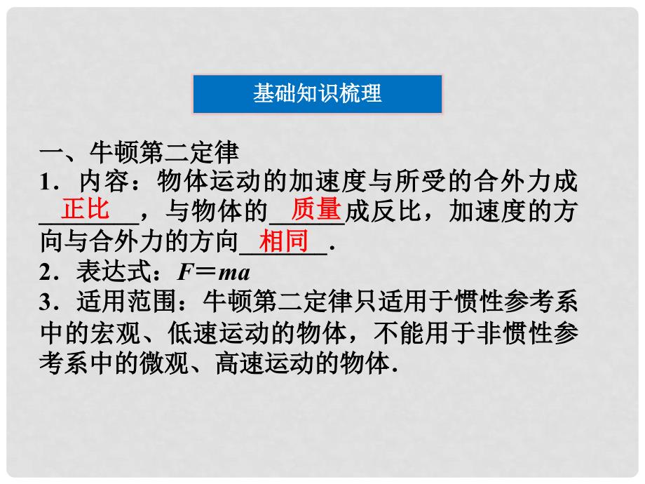 高三物理总复习 3.2牛顿第二定律 动力学的两类基本问题课件 鲁科版_第2页