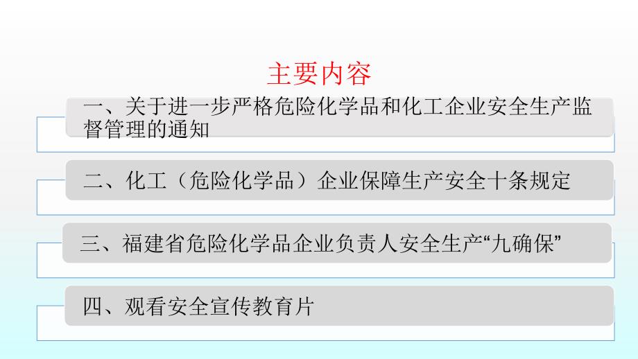 危险化学品安全生产政策法规培训1_第2页