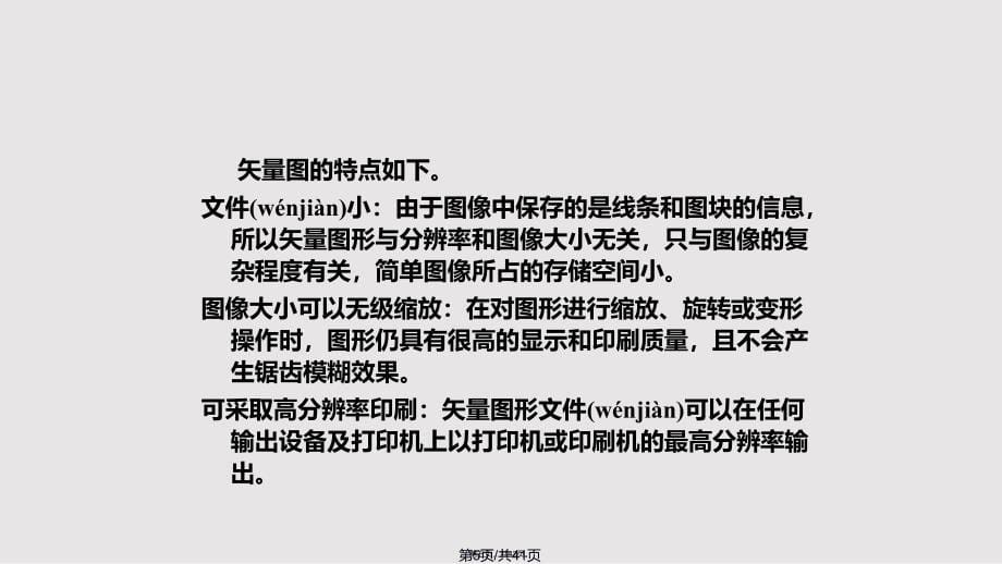 coreldraw自学教程实用教案_第5页