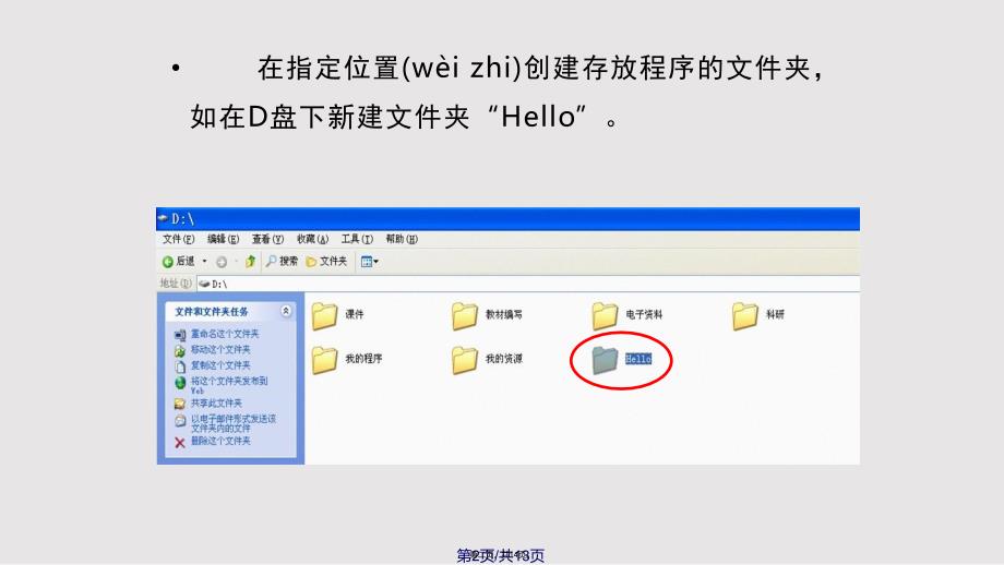 CFree入门教程实用教案_第2页