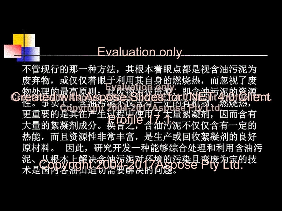 《污泥处理技术》PPT课件_第3页