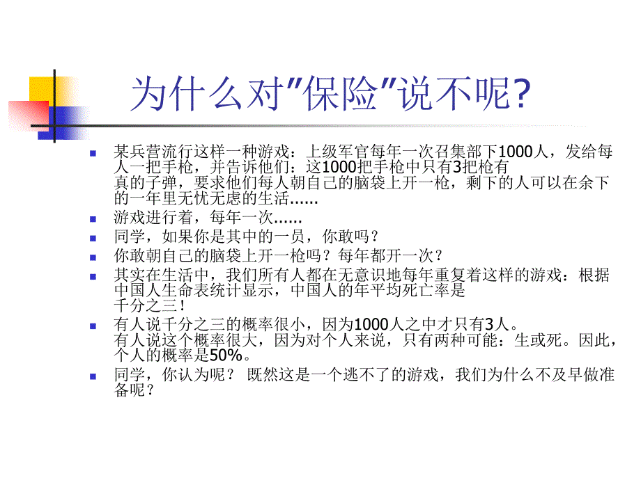 一章节保险产生和发展条件_第2页