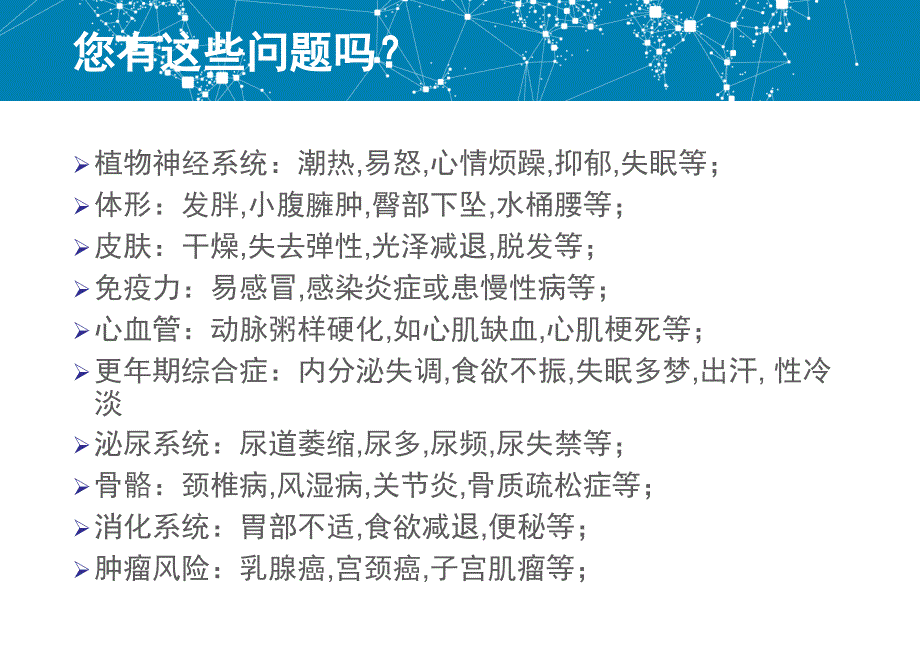 义乌妇科病的种类.ppt_第2页