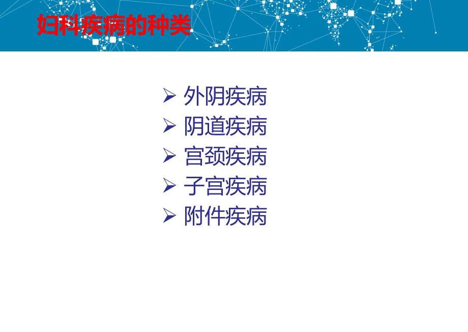 义乌妇科病的种类.ppt_第3页