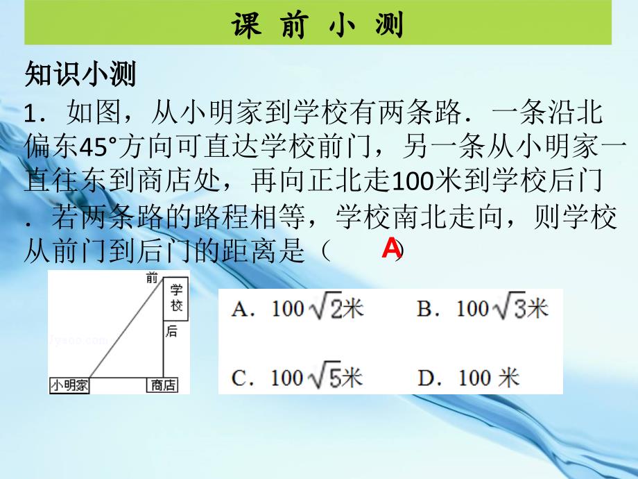 九年级数学下册北师大版课件：第一章 中考热点加餐 (共23张PPT)_第3页