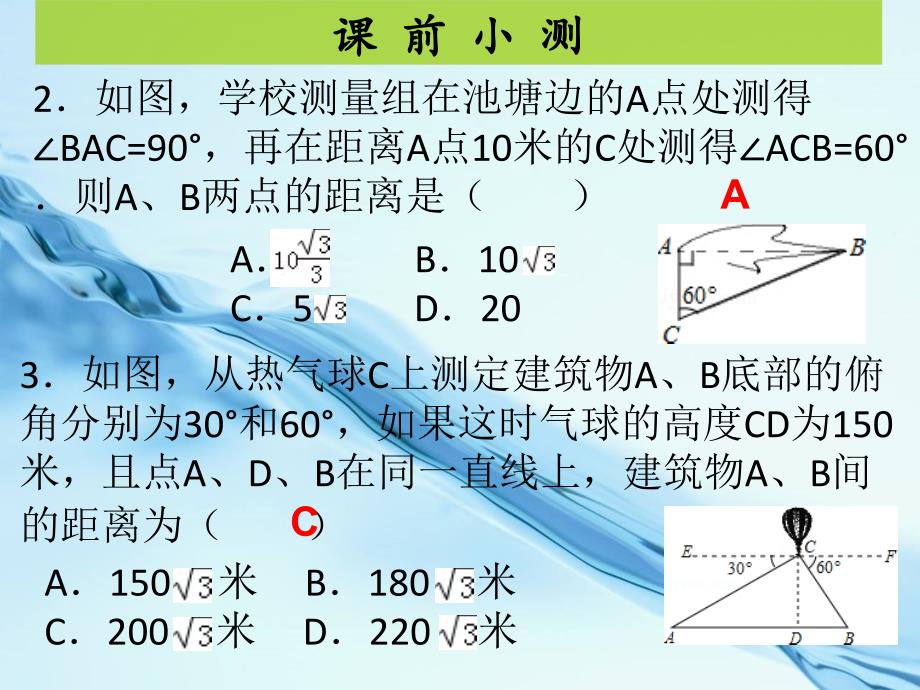 九年级数学下册北师大版课件：第一章 中考热点加餐 (共23张PPT)_第4页