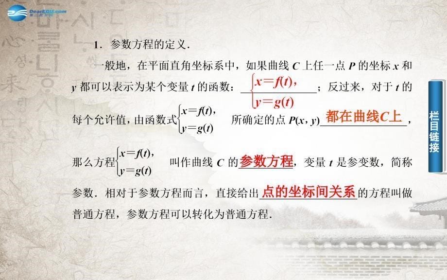 高中数学2.1.1参数方程的概念新人教A版选修课件_第5页