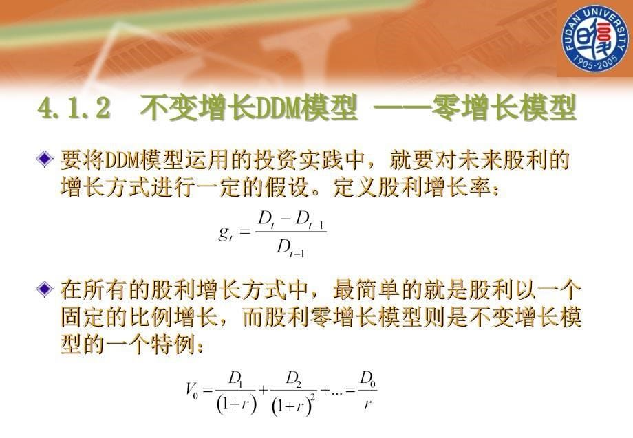 证券投资分析04-绝对价值模型_第5页