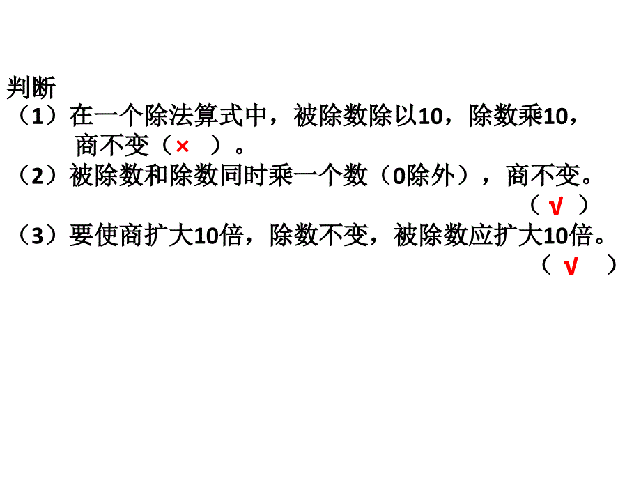 商不变的规律练习课.ppt_第2页