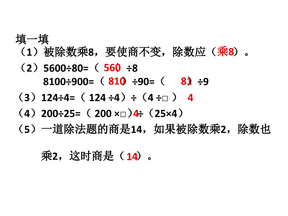 商不变的规律练习课.ppt_第3页