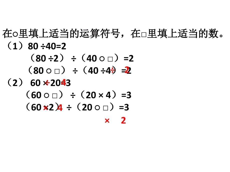 商不变的规律练习课.ppt_第5页