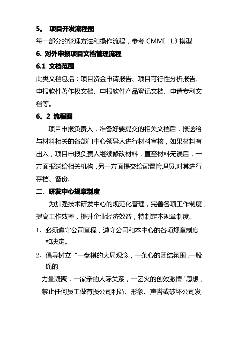 研发中心管理流程、考核管理办法、规章制度_第2页