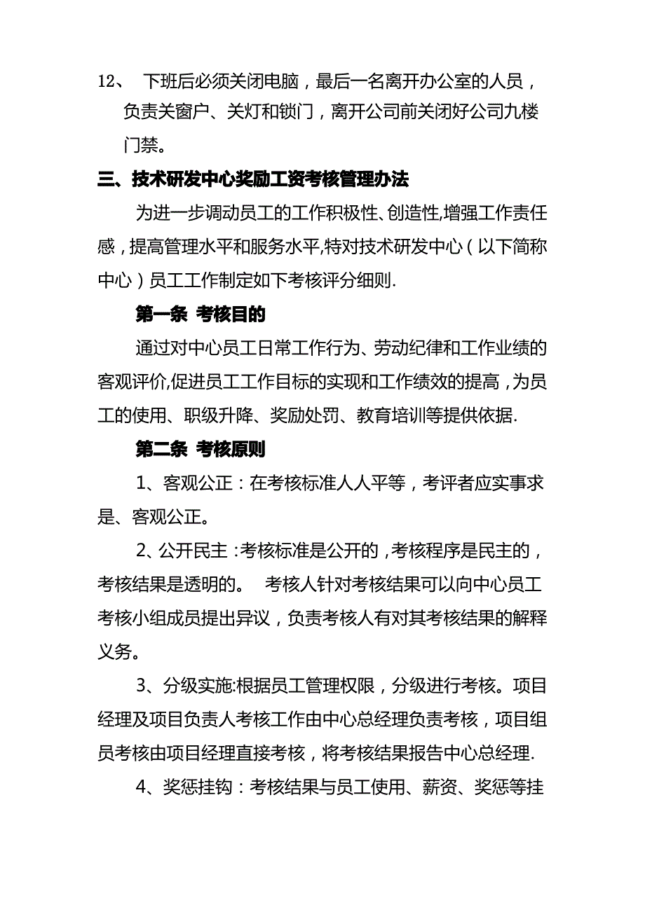 研发中心管理流程、考核管理办法、规章制度_第4页